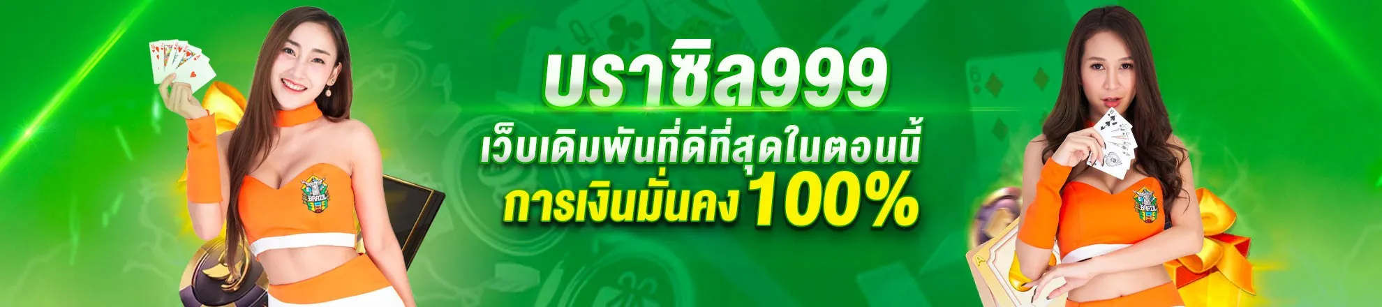 บราซิล999
