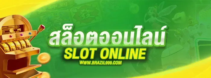 บราซิล999
