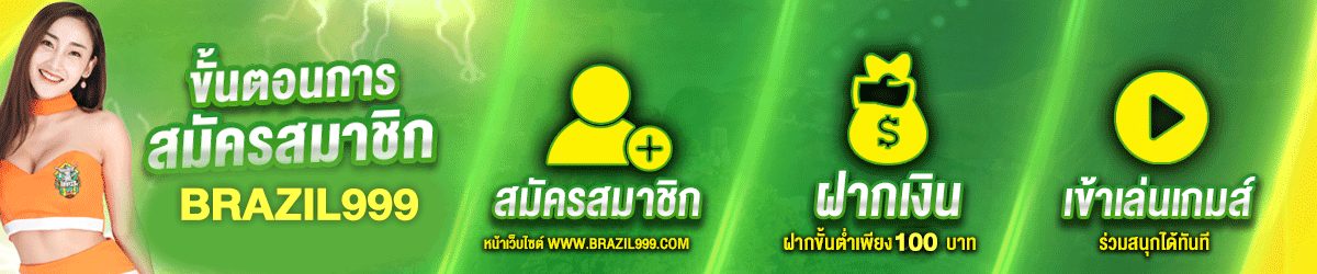 บราซิล999