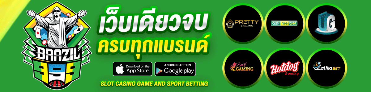 บราซิล999